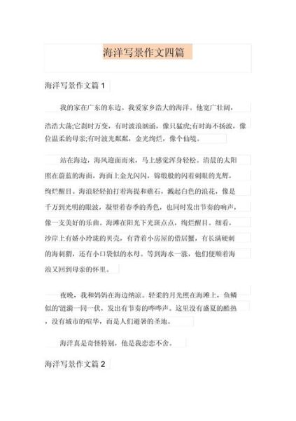 海的作文怎么写_描写大海的优美句子-第3张图片-星辰妙记