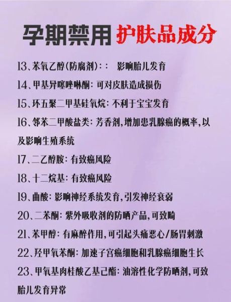 孕妇可用护肤品有哪些_孕妇禁用成分清单-第3张图片-星辰妙记