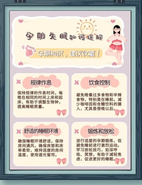 孕妇失眠是什么原因引起的_如何缓解-第3张图片-星辰妙记 孕妇失眠是什么原因引起的_如何缓解-第3张图片-星辰妙记