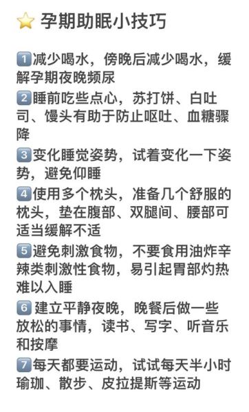 孕妇失眠是什么原因引起的_如何缓解-第2张图片-星辰妙记 孕妇失眠是什么原因引起的_如何缓解-第2张图片-星辰妙记