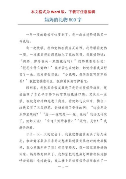 礼物作文怎么写_如何写出感人的礼物作文-第2张图片-星辰妙记