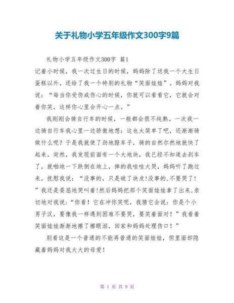 礼物作文怎么写_如何写出感人的礼物作文-第3张图片-星辰妙记