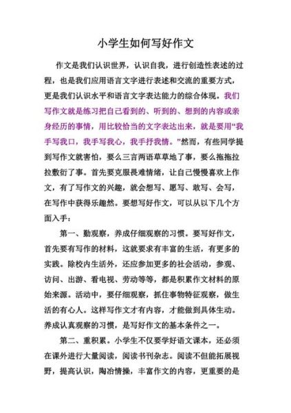 小学生如何写好120字作文_120字作文写作技巧-第3张图片-星辰妙记