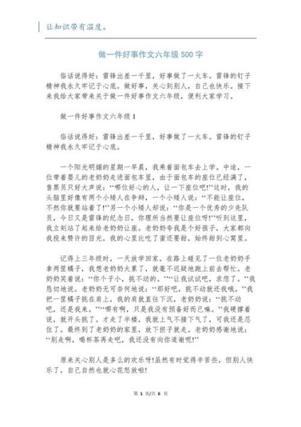 什么是事的作文_如何写好事的作文-第2张图片-星辰妙记