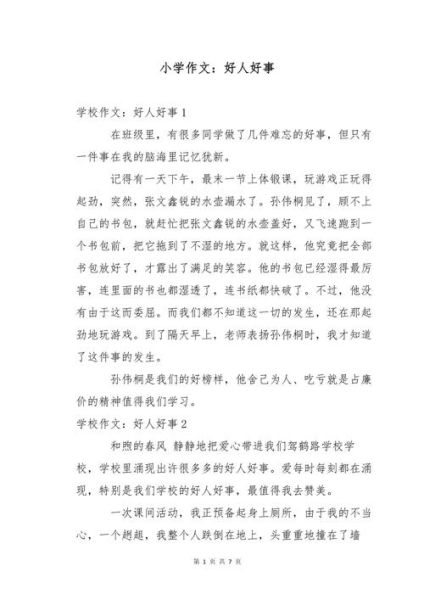 什么是事的作文_如何写好事的作文-第1张图片-星辰妙记