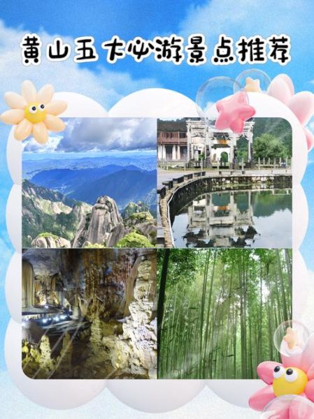 黄山旅游最佳时间_黄山有哪些必去景点-第1张图片-星辰妙记