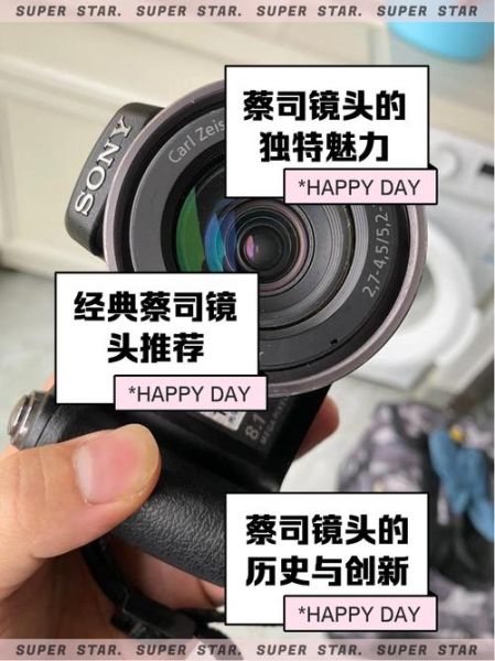 卡尔蔡司镜头值得买吗_卡尔蔡司镜头和徕卡区别-第1张图片-星辰妙记