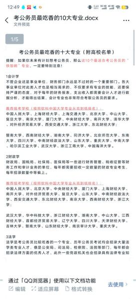 大学专业排名怎么看_哪些专业最吃香-第2张图片-星辰妙记