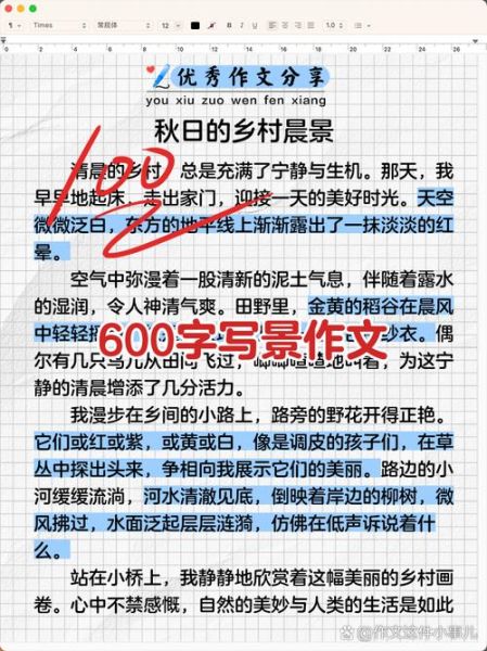 作文风景600字怎么写_写景作文600字写作技巧-第1张图片-星辰妙记