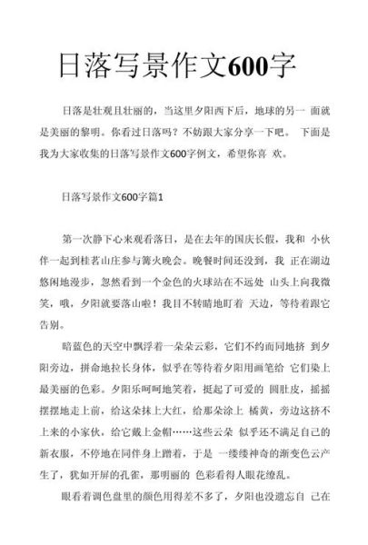 作文风景600字怎么写_写景作文600字写作技巧-第2张图片-星辰妙记