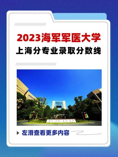 海军军医大学怎么样_海军军医大学录取分数线-第1张图片-星辰妙记