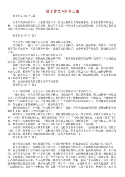 橘子人生作文怎么写_橘子人生作文素材有哪些-第2张图片-星辰妙记