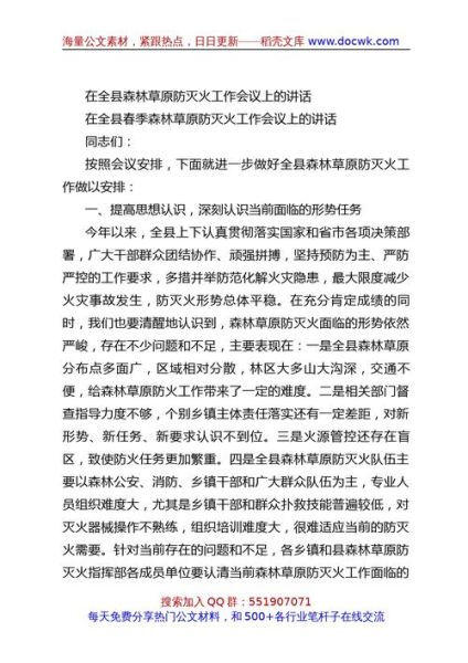 森林救援作文怎么写_森林救援作文素材有哪些-第2张图片-星辰妙记