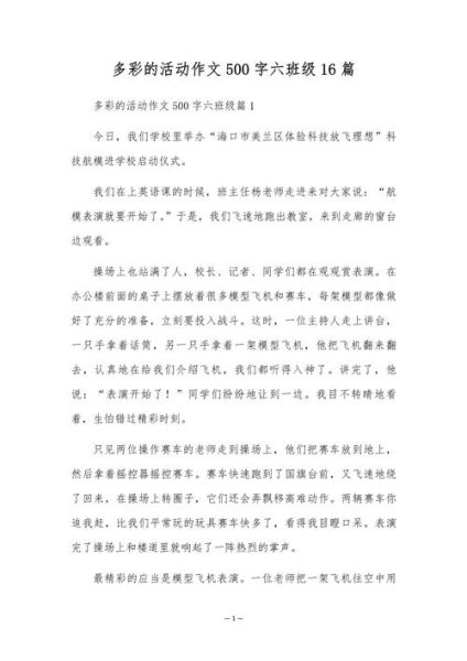 多彩的活动作文500字怎么写_多彩的活动作文500字写作技巧-第1张图片-星辰妙记