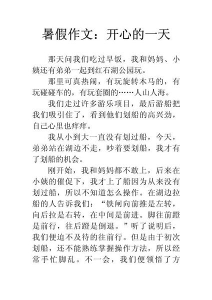 舒畅的一天作文怎么写_小学生写作技巧-第2张图片-星辰妙记