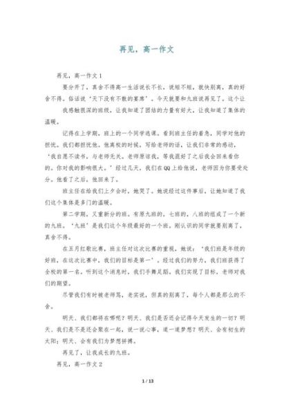 再见什么的作文怎么写_如何写出真情实感-第2张图片-星辰妙记