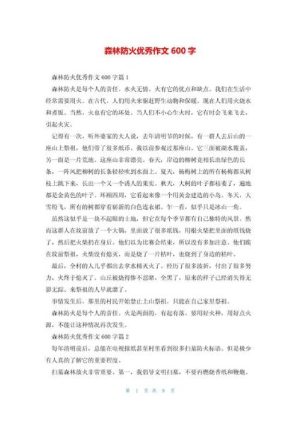 森林救援作文怎么写_森林救援作文素材有哪些-第3张图片-星辰妙记