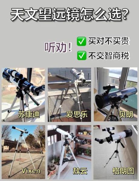 天文镜头怎么选_天文望远镜镜头区别-第1张图片-星辰妙记