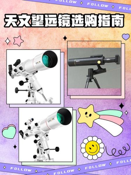 天文镜头怎么选_天文望远镜镜头区别-第2张图片-星辰妙记