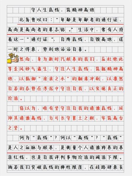 底线作文600怎么写_底线作文600字写作技巧-第1张图片-星辰妙记