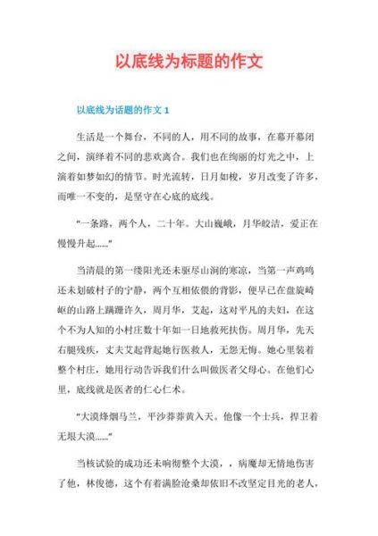 底线作文600怎么写_底线作文600字写作技巧-第2张图片-星辰妙记