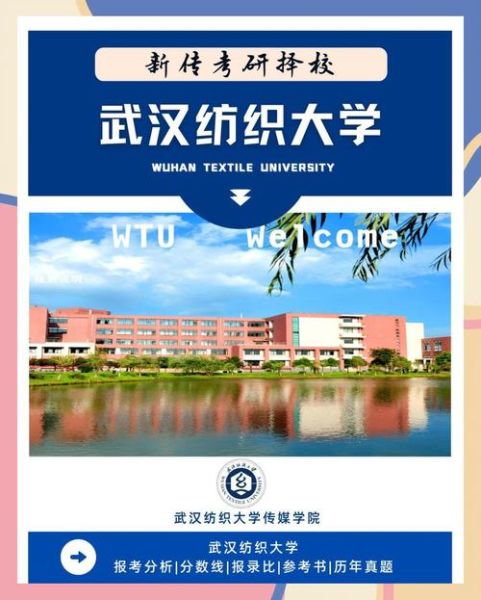 武汉纺织大学怎么样_武汉纺织大学值得报考吗-第1张图片-星辰妙记