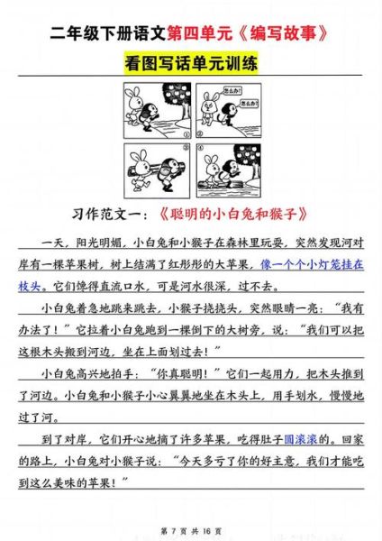 二年级下册作文怎么写_看图写话技巧-第2张图片-星辰妙记