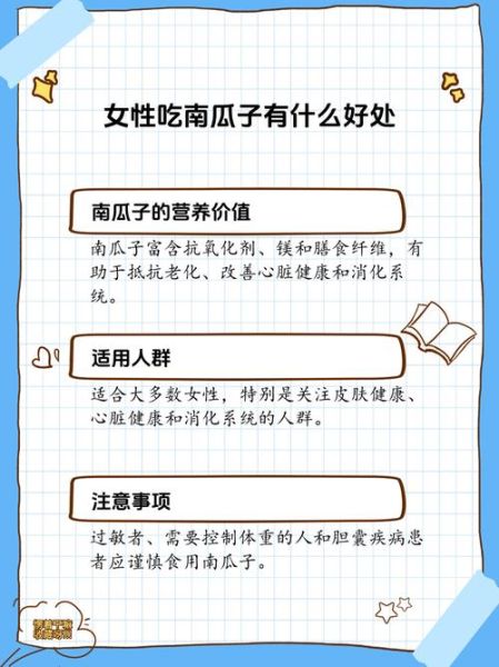 孕妇能吃南瓜子吗_南瓜子对孕妇的好处与禁忌-第3张图片-星辰妙记 孕妇能吃南瓜子吗_南瓜子对孕妇的好处与禁忌-第3张图片-星辰妙记