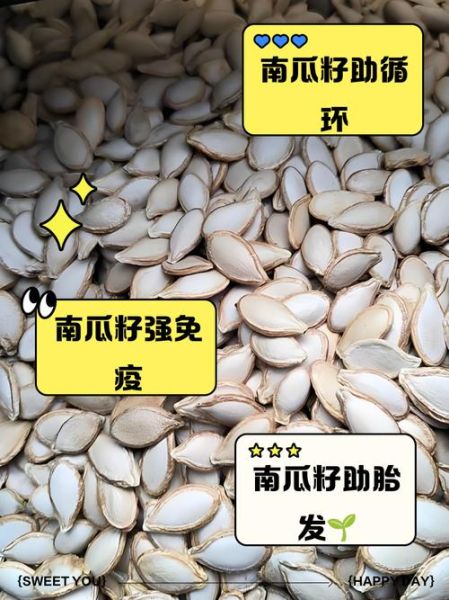 孕妇能吃南瓜子吗_南瓜子对孕妇的好处与禁忌-第2张图片-星辰妙记 孕妇能吃南瓜子吗_南瓜子对孕妇的好处与禁忌-第2张图片-星辰妙记