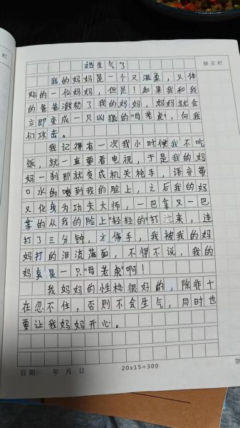 狠心的妈妈作文怎么写_妈妈真的狠心吗-第2张图片-星辰妙记