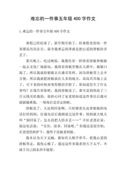 最难忘的一件事作文怎么写_400字范文如何扩写到800字-第3张图片-星辰妙记