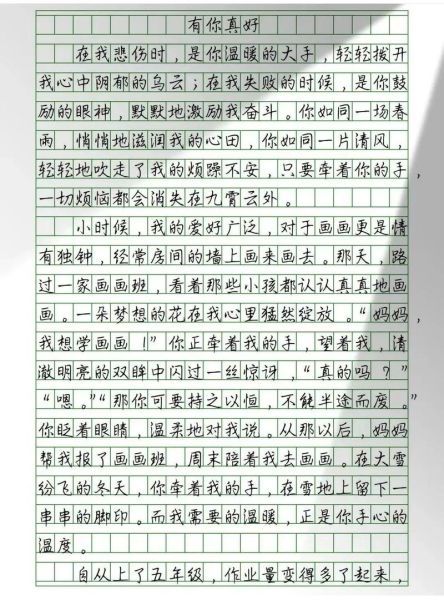 有你为伴作文600字怎么写_如何写出真情实感-第1张图片-星辰妙记