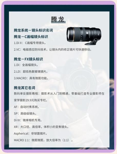 镜头上的标识怎么看_镜头参数标识含义-第1张图片-星辰妙记