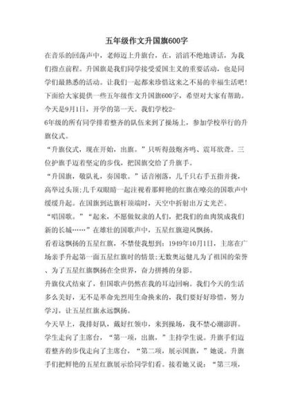 升旗仪式作文怎么写_如何描写升旗仪式细节-第2张图片-星辰妙记