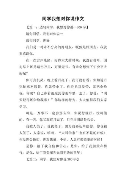 同学我想对你说作文怎么写_写同学我想对你说作文的技巧-第1张图片-星辰妙记