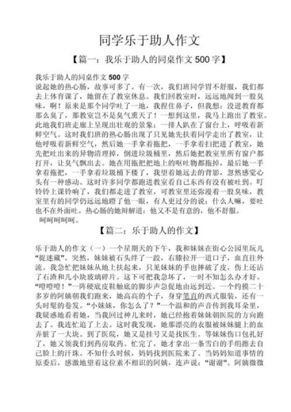 如何帮助同学_帮助同学作文怎么写-第1张图片-星辰妙记