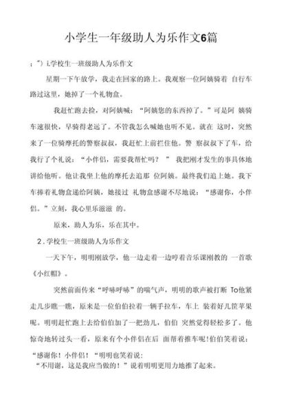 如何帮助同学_帮助同学作文怎么写-第3张图片-星辰妙记