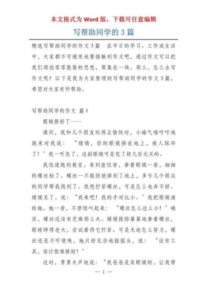如何帮助同学_帮助同学作文怎么写-第2张图片-星辰妙记