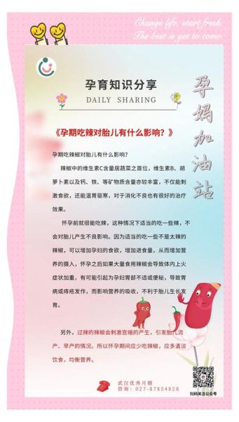 孕妇可以吃辣椒吗_孕期吃辣对胎儿有什么影响-第1张图片-星辰妙记