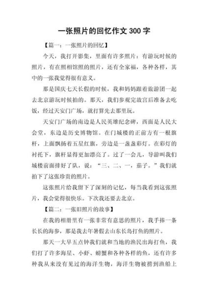 回忆作文300字怎么写_小学生回忆作文范文-第3张图片-星辰妙记