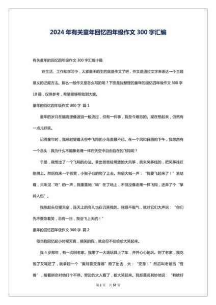 回忆作文300字怎么写_小学生回忆作文范文-第2张图片-星辰妙记