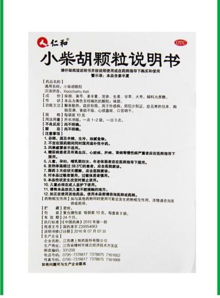 孕妇感冒可以喝小柴胡颗粒吗_小柴胡颗粒对胎儿有影响吗-第1张图片-星辰妙记