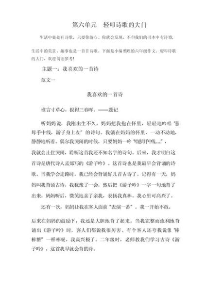 六年级上册第六单元作文怎么写_六年级第六单元作文题目有哪些-第1张图片-星辰妙记