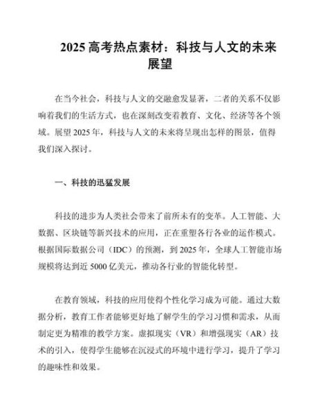 科技与人文如何共存_科技人文融合的未来趋势-第1张图片-星辰妙记