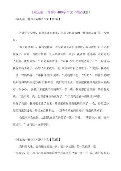 难忘的一件事作文怎么写_难忘的一件事作文素材-第2张图片-星辰妙记