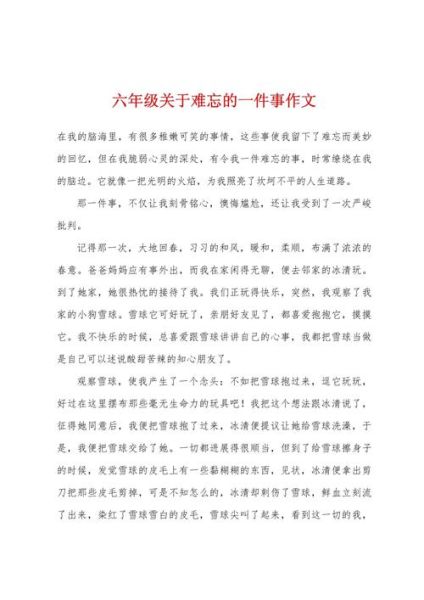 难忘的一件事作文怎么写_难忘的一件事作文素材-第1张图片-星辰妙记