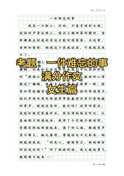 难忘的一件事作文怎么写_难忘的一件事作文素材-第3张图片-星辰妙记