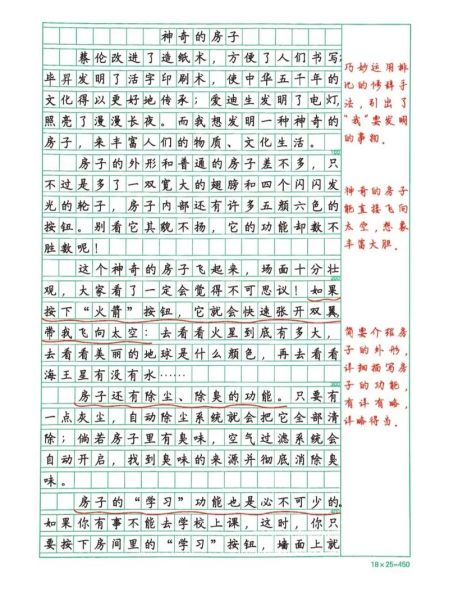 四年级下册第二单元作文怎么写_如何写出我的奇思妙想-第2张图片-星辰妙记