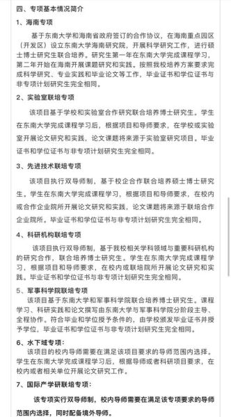 东南大学研究生招生网入口在哪_如何报名-第3张图片-星辰妙记