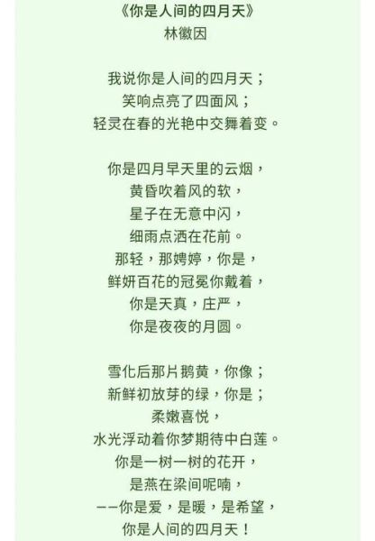 你是人间四月天_如何写出满分作文-第3张图片-星辰妙记